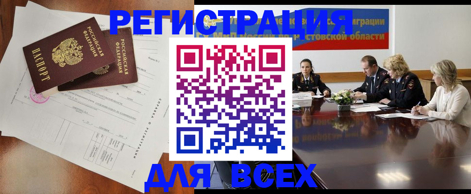 временная регистрация для всех в Касли